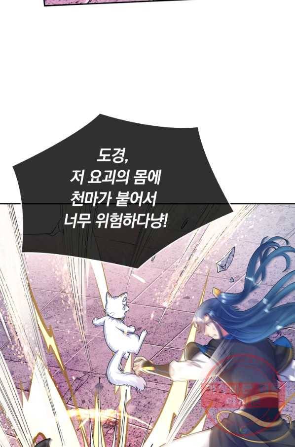 이세계의 지존 플레이어 47화 50