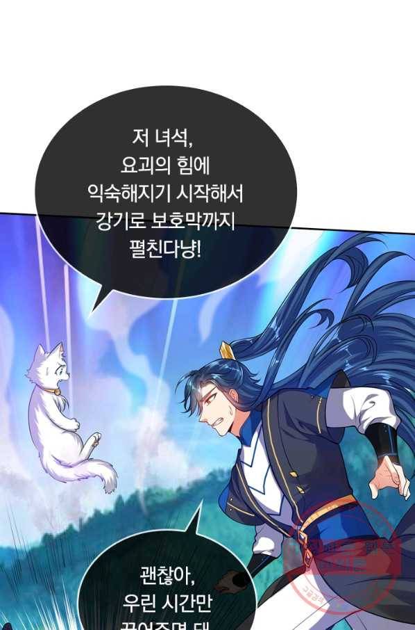 이세계의 지존 플레이어 47화 52