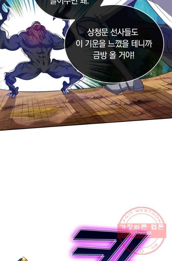 이세계의 지존 플레이어 47화 53