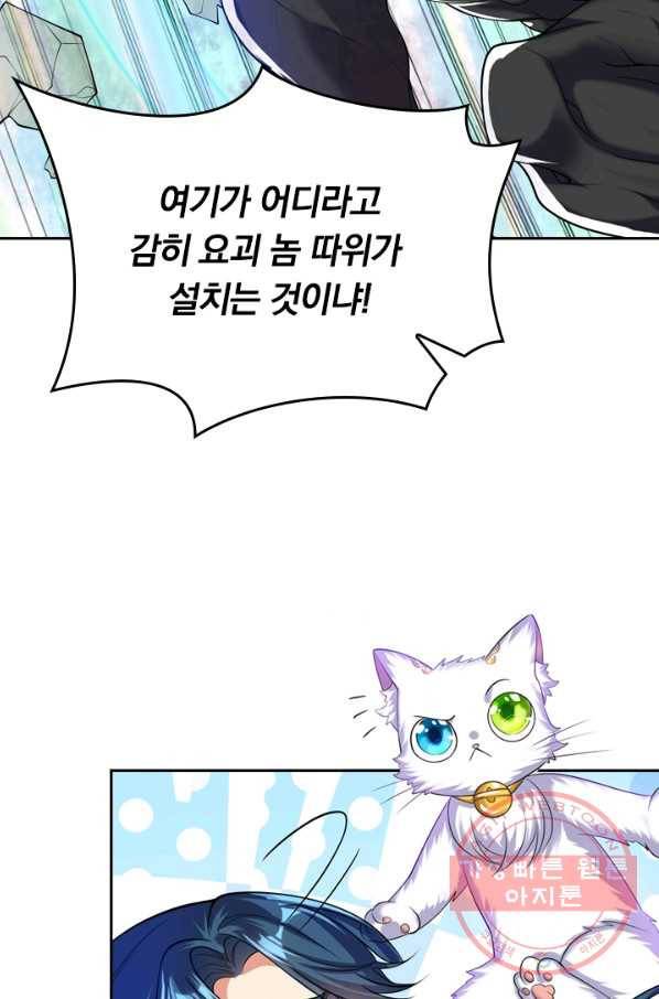 이세계의 지존 플레이어 47화 55