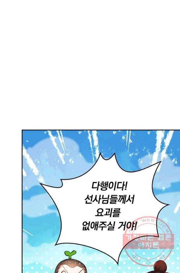 이세계의 지존 플레이어 47화 60