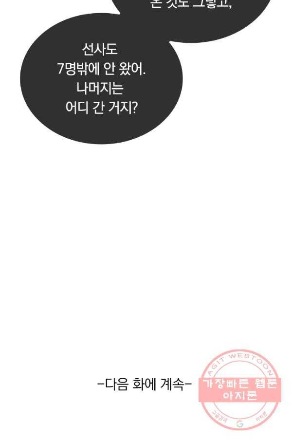 이세계의 지존 플레이어 47화 63