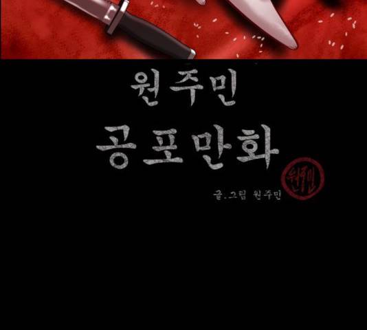 원주민 공포만화 220화 3