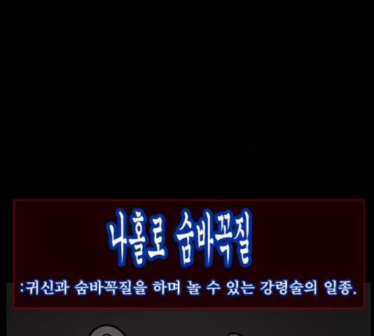 원주민 공포만화 220화 6