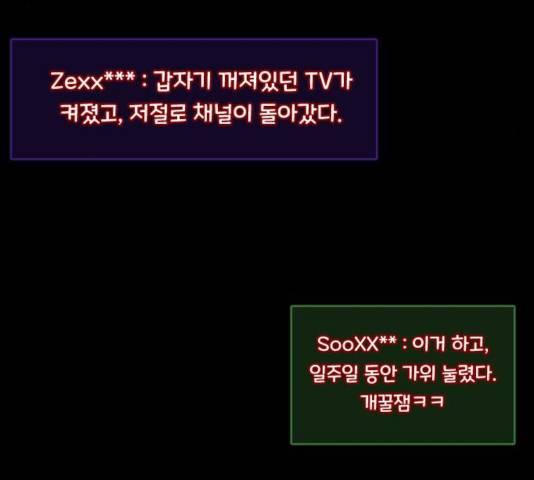 원주민 공포만화 220화 9
