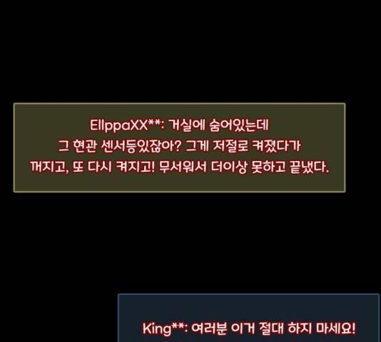 원주민 공포만화 220화 10