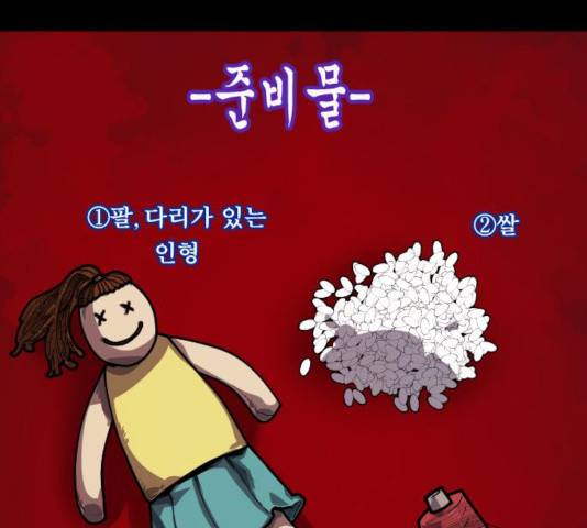 원주민 공포만화 220화 17