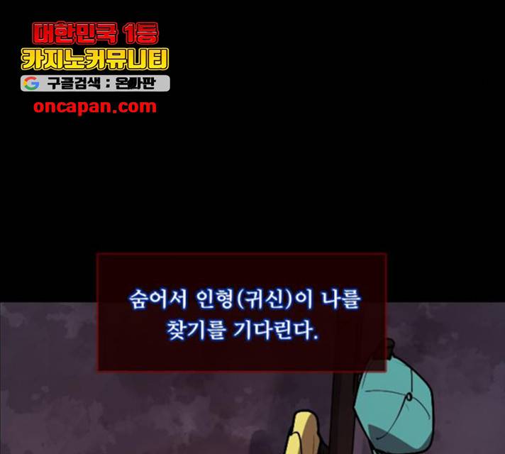 원주민 공포만화 220화 43