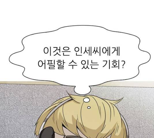 성인초딩 54화 1