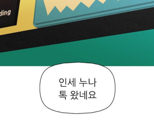 성인초딩 54화 8