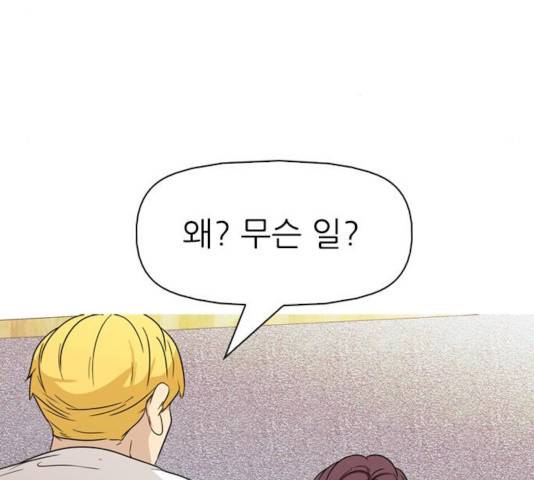 성인초딩 54화 9