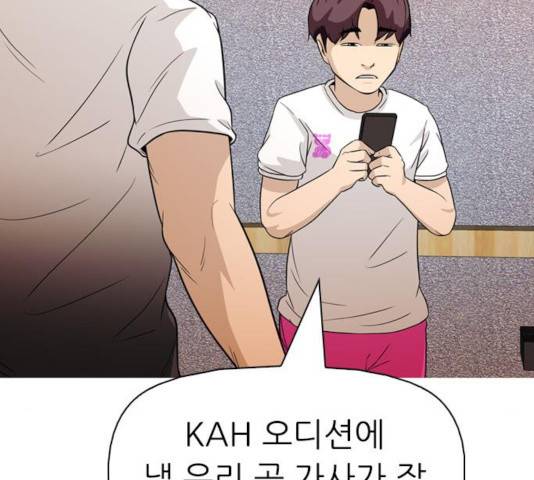 성인초딩 54화 10