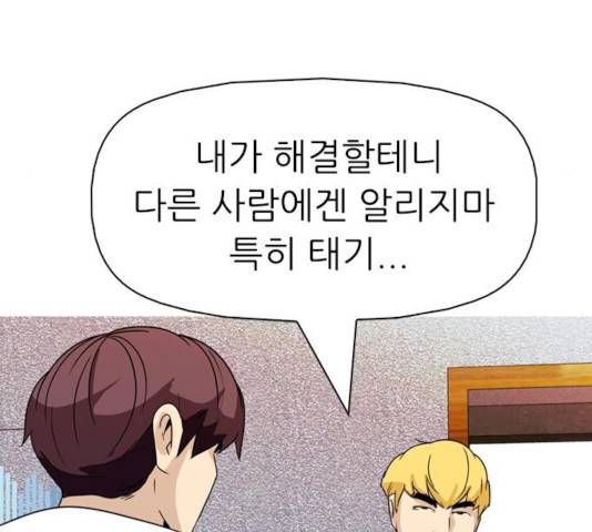 성인초딩 54화 16
