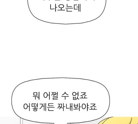 성인초딩 54화 23