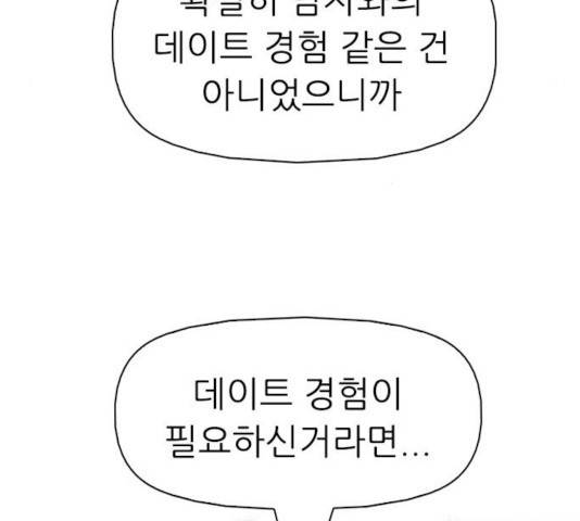 성인초딩 54화 30