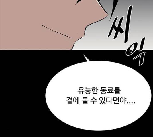 빌런투킬 35화 20