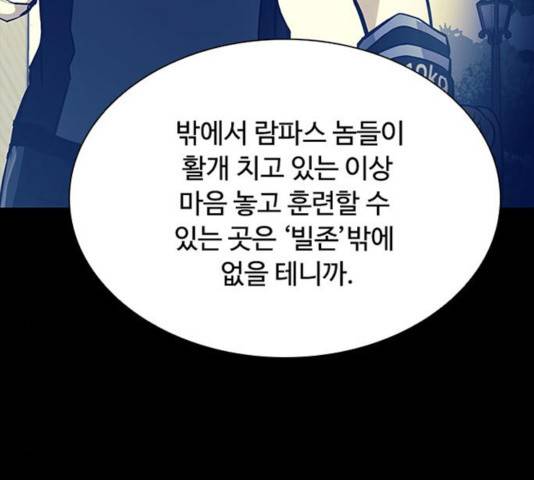 빌런투킬 35화 25