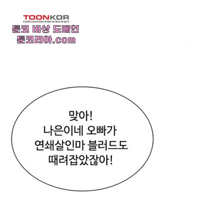 빌런투킬 35화 67