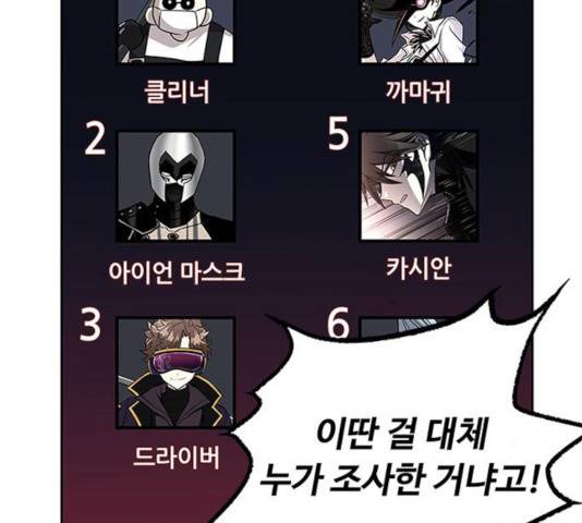 빌런투킬 35화 81
