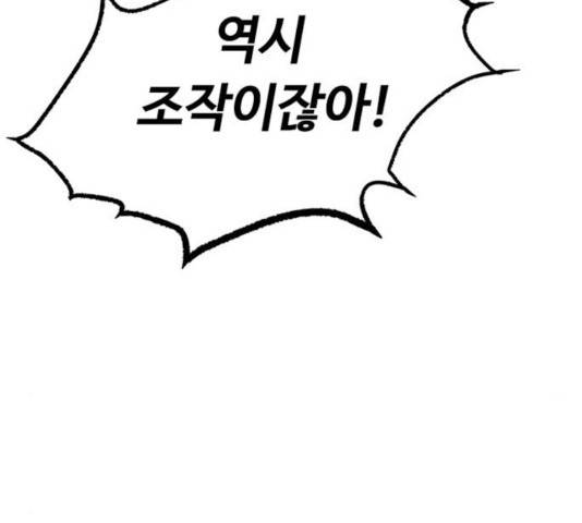 빌런투킬 35화 87