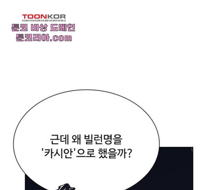 빌런투킬 35화 90