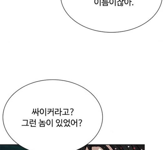 빌런투킬 35화 95