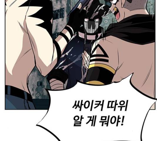 빌런투킬 35화 98