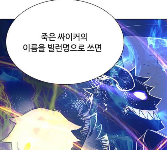 빌런투킬 35화 107