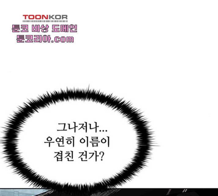 빌런투킬 35화 117