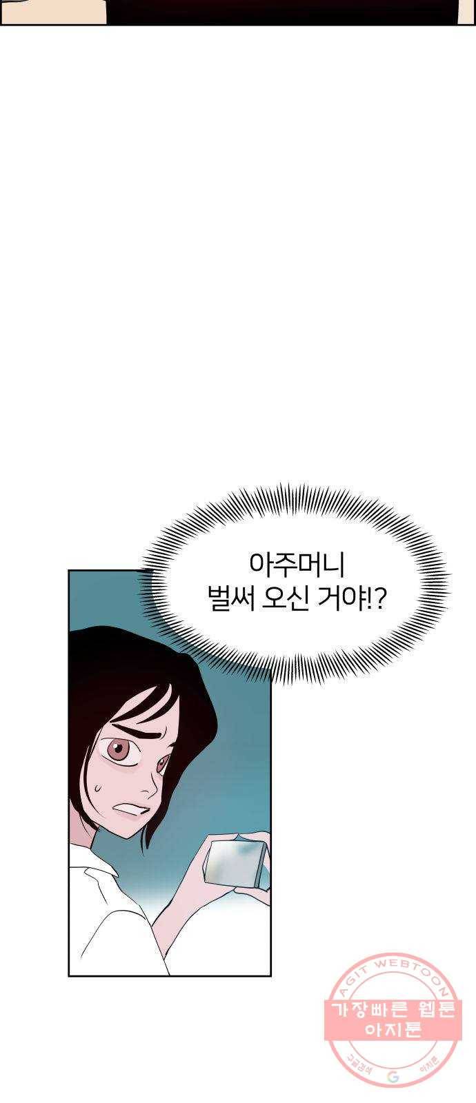 하나in세인 26화 8