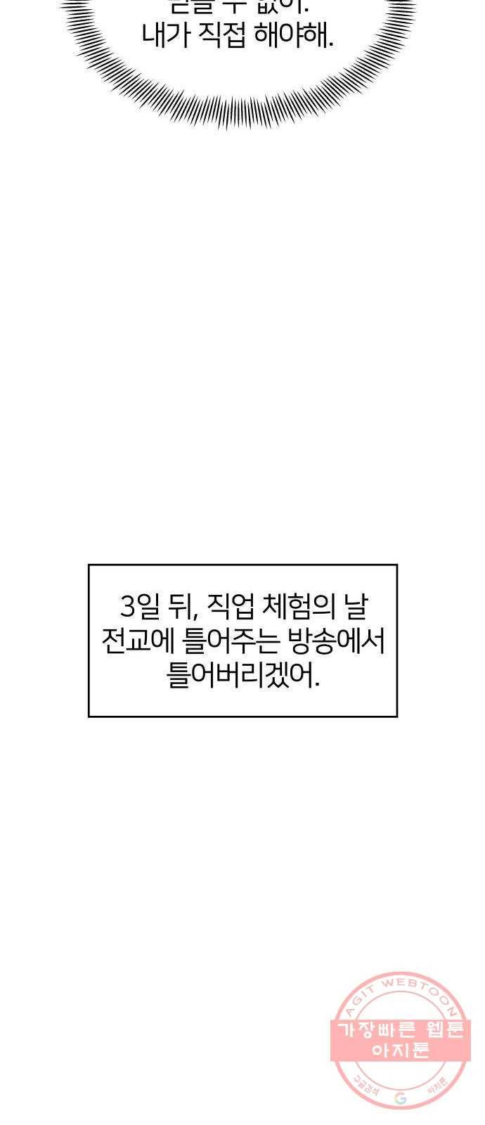 하나in세인 26화 16