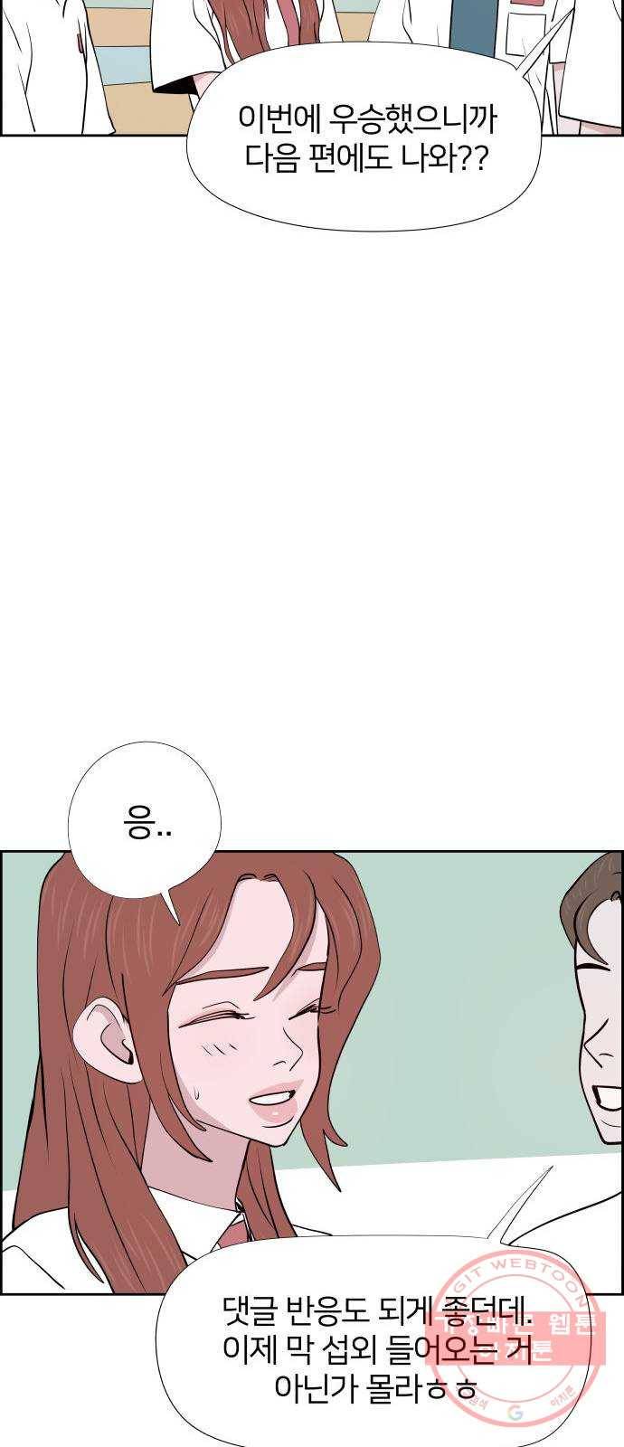 하나in세인 26화 21