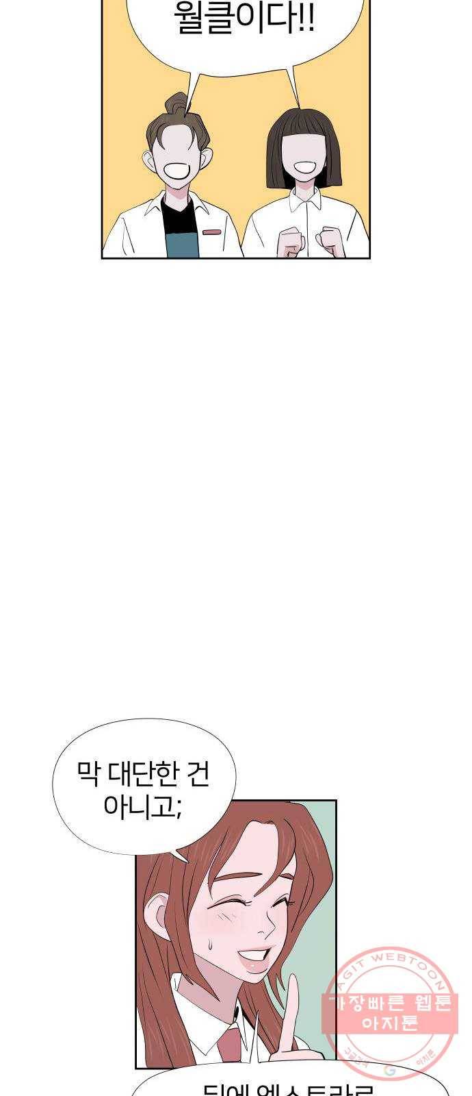 하나in세인 26화 24