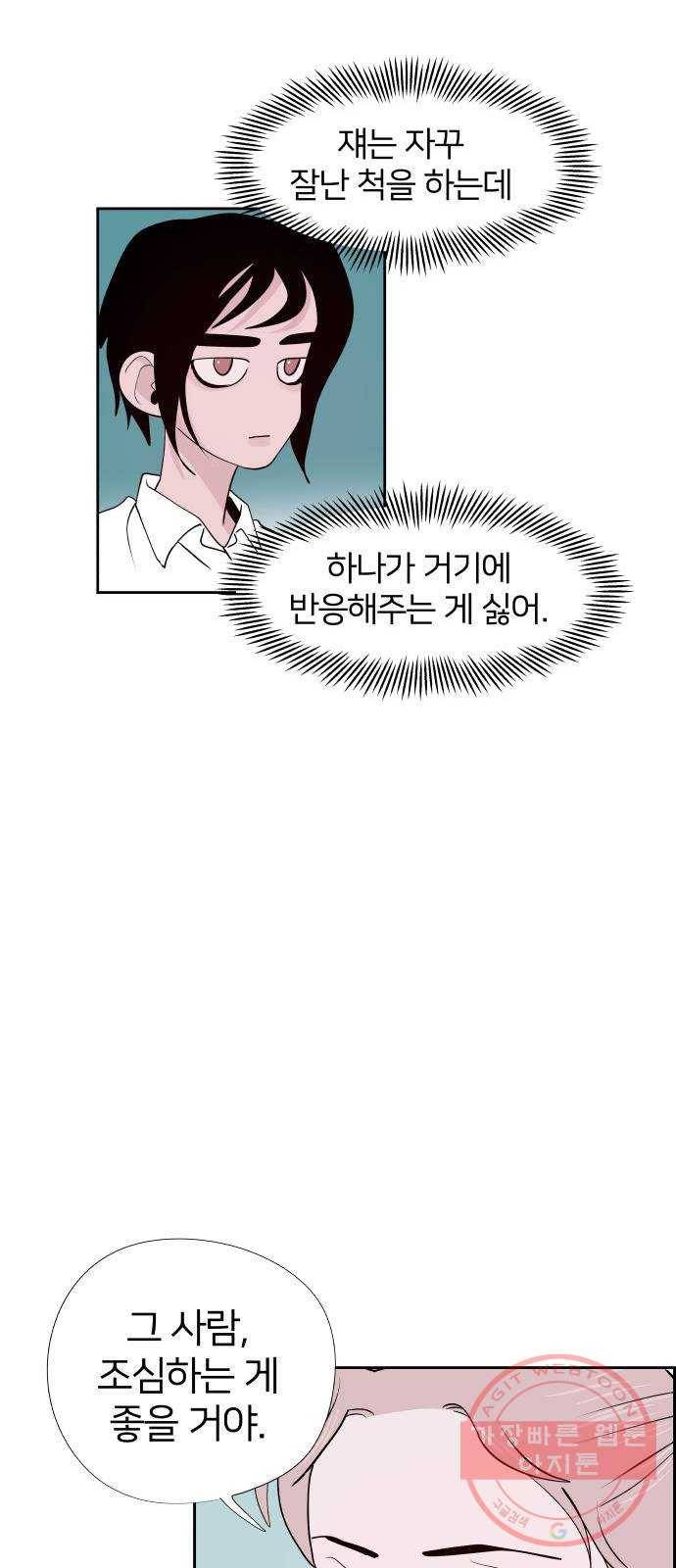 하나in세인 26화 27