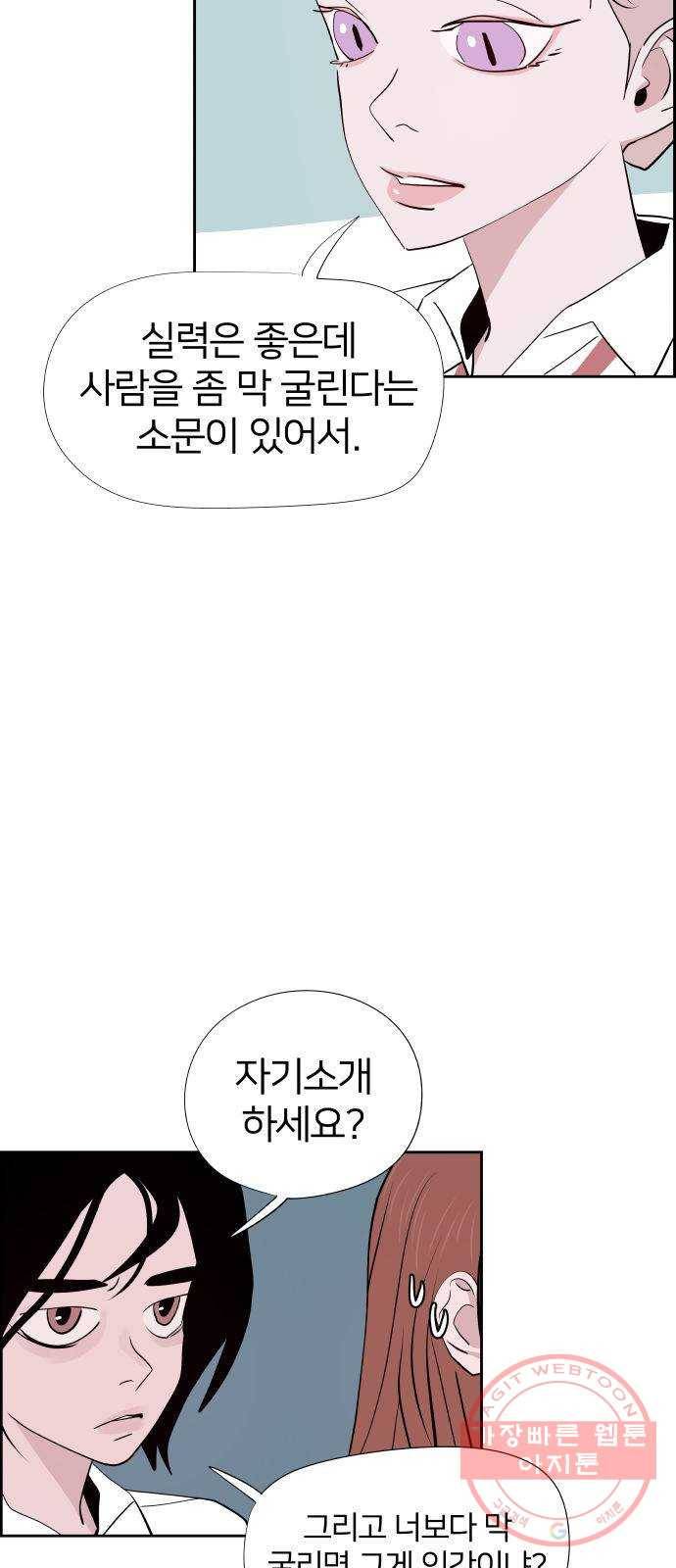 하나in세인 26화 28