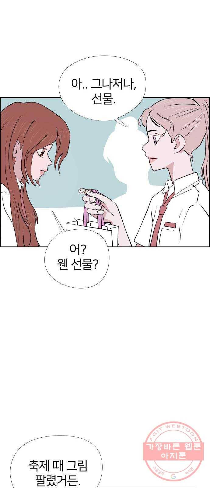 하나in세인 26화 31