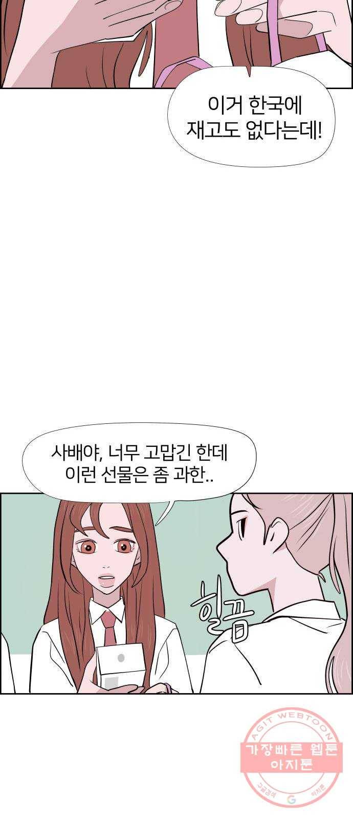 하나in세인 26화 33