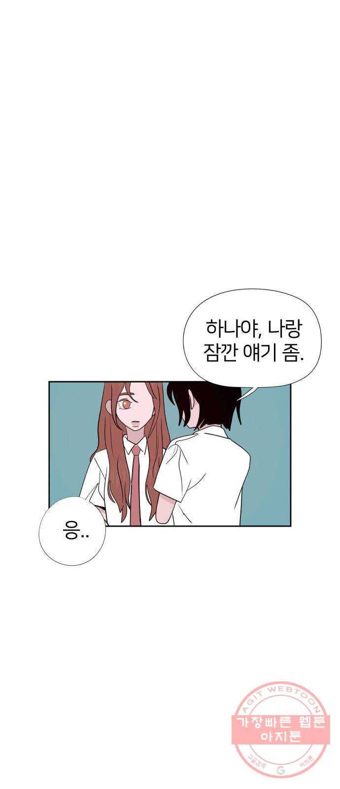 하나in세인 26화 37