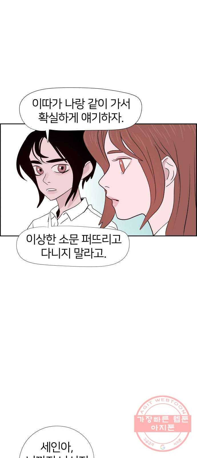 하나in세인 26화 39
