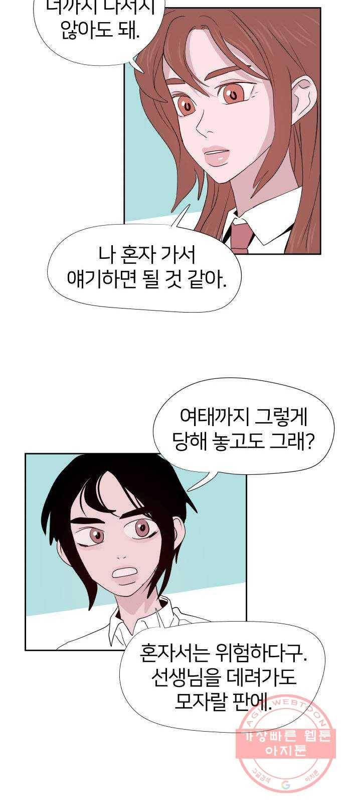 하나in세인 26화 40