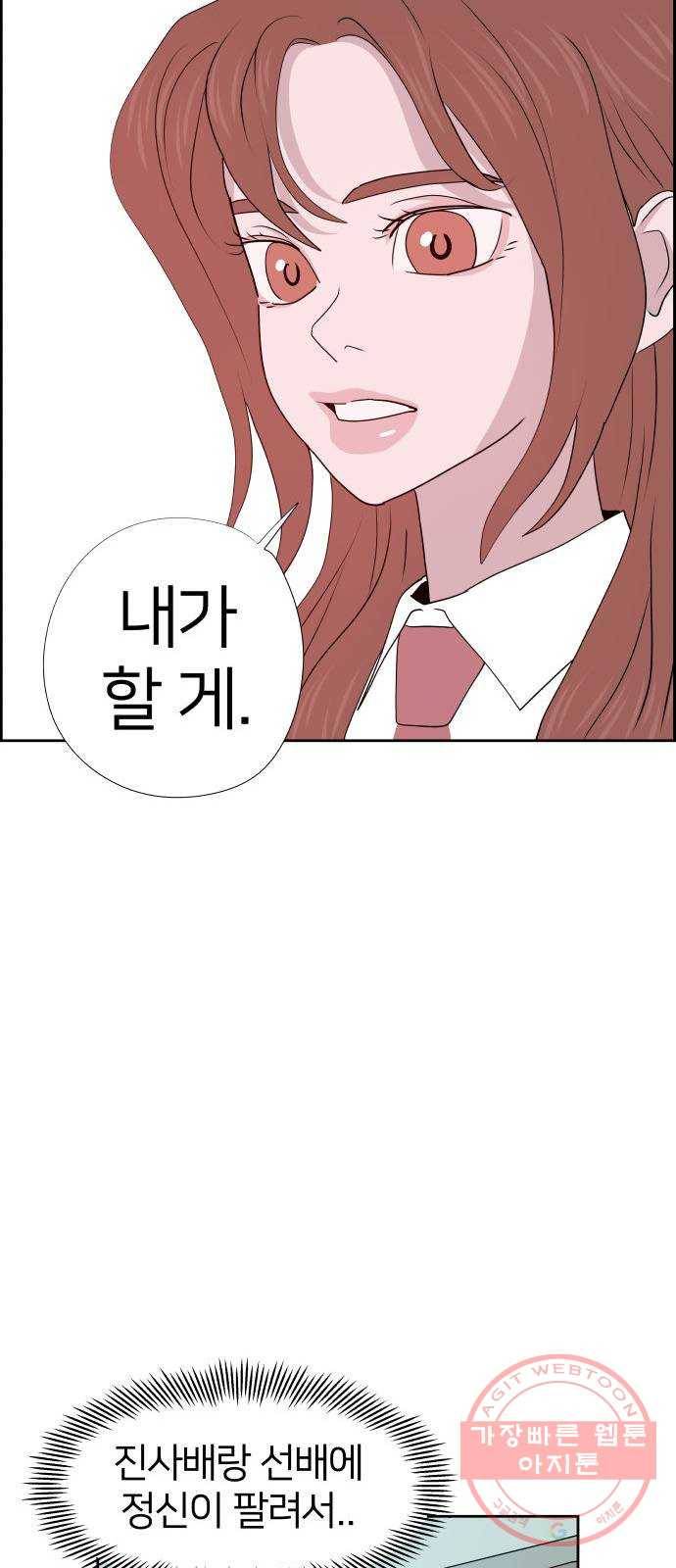하나in세인 26화 42