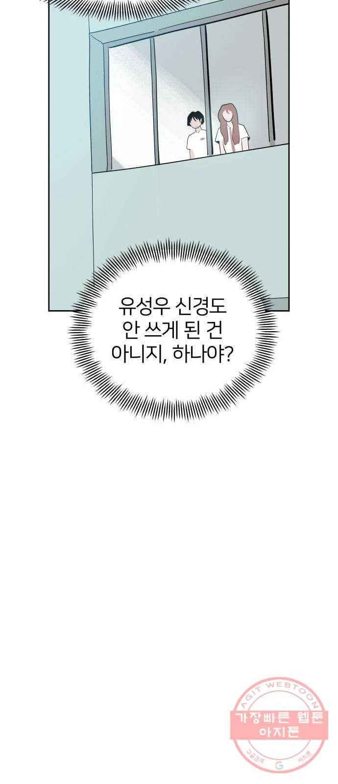 하나in세인 26화 43
