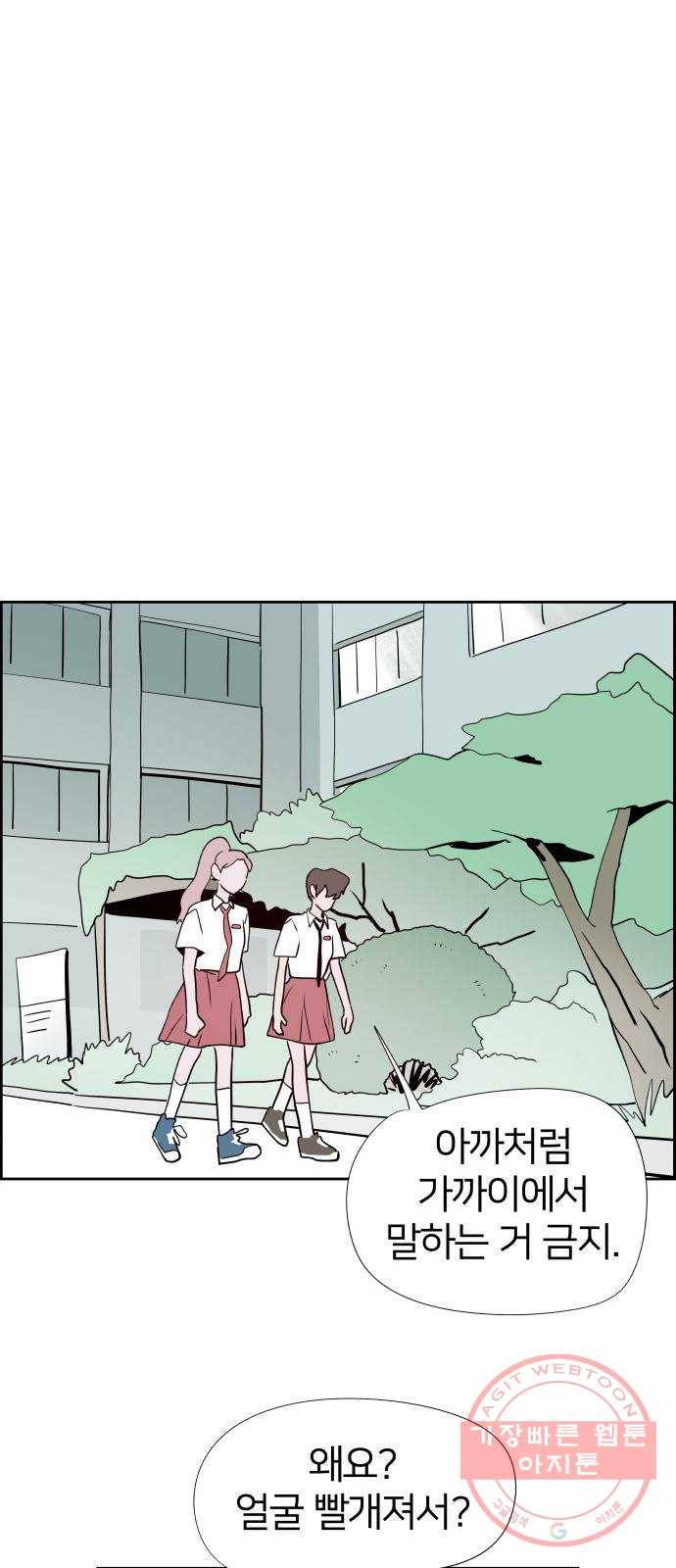 하나in세인 26화 44