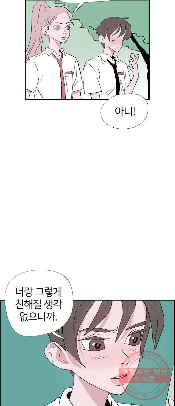 하나in세인 26화 45
