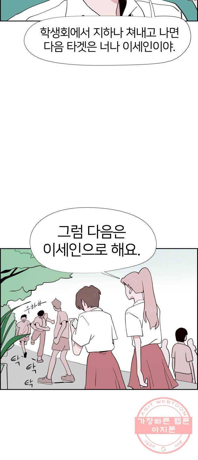 하나in세인 26화 46