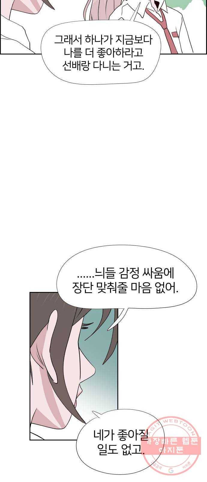 하나in세인 26화 50