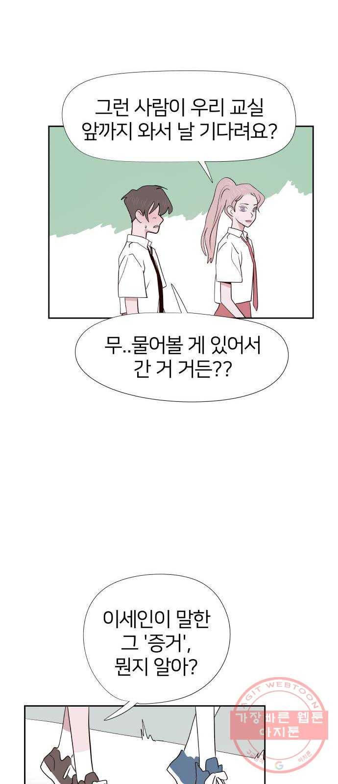 하나in세인 26화 51