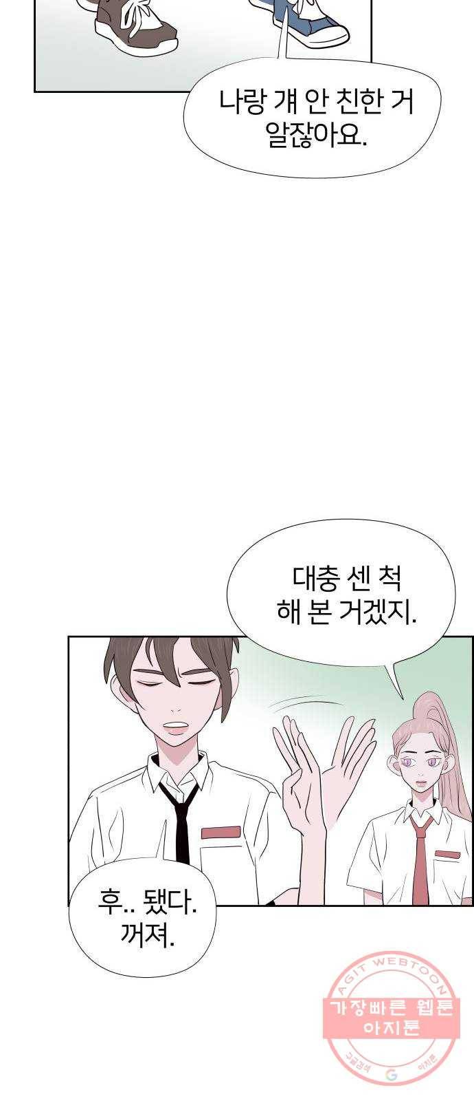 하나in세인 26화 52