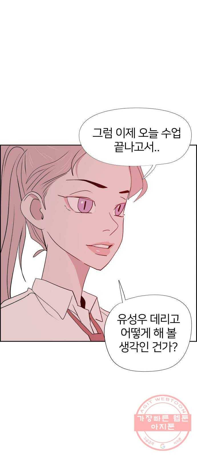 하나in세인 26화 53