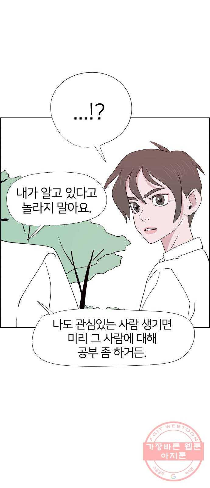 하나in세인 26화 54